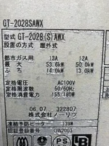 GT-2028SAWX、ノーリツ、20号、オート、屋外壁掛型、給湯器